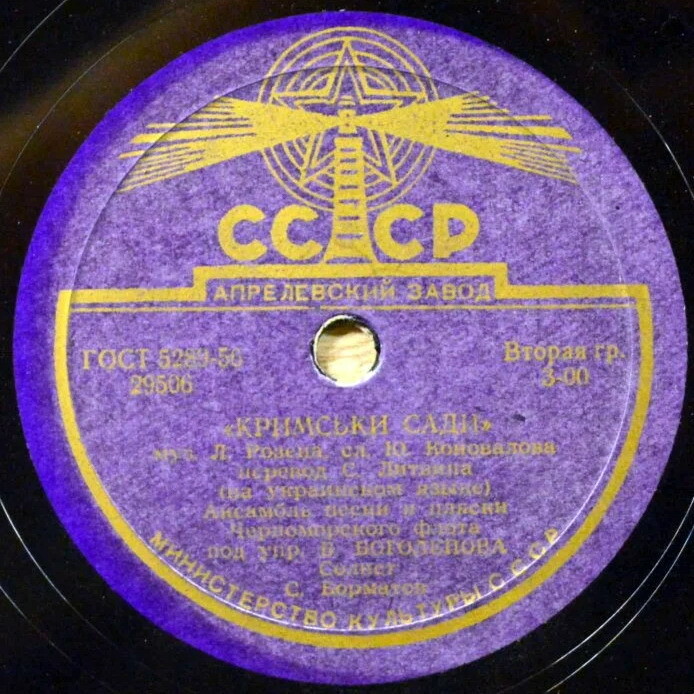 Кримськи сади //  Кримський цвiт не забуду