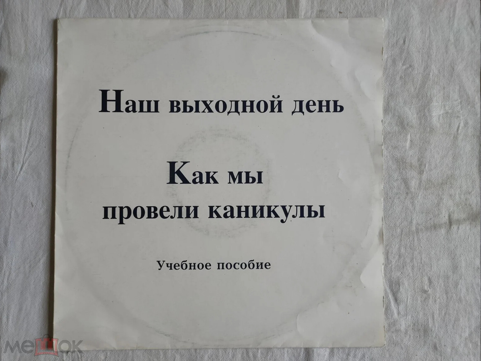 Учебное пособие для дошкольных учреждений и школ. Автор Ф. Воловик