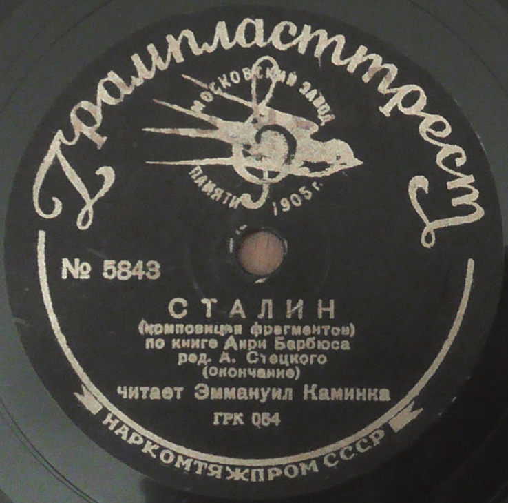 Э. Каминка - Сталин, отрывки из книги Анри Барбюса (под редакцией А. И. Стецкого)