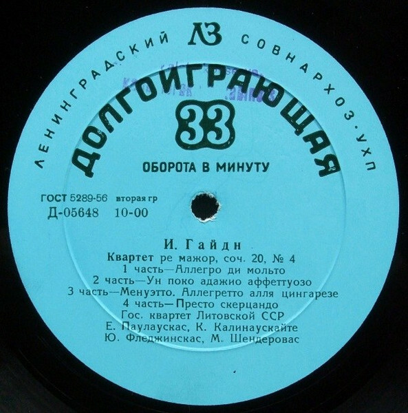 Й. ГАЙДН. Квартеты ре мажор и соль минор