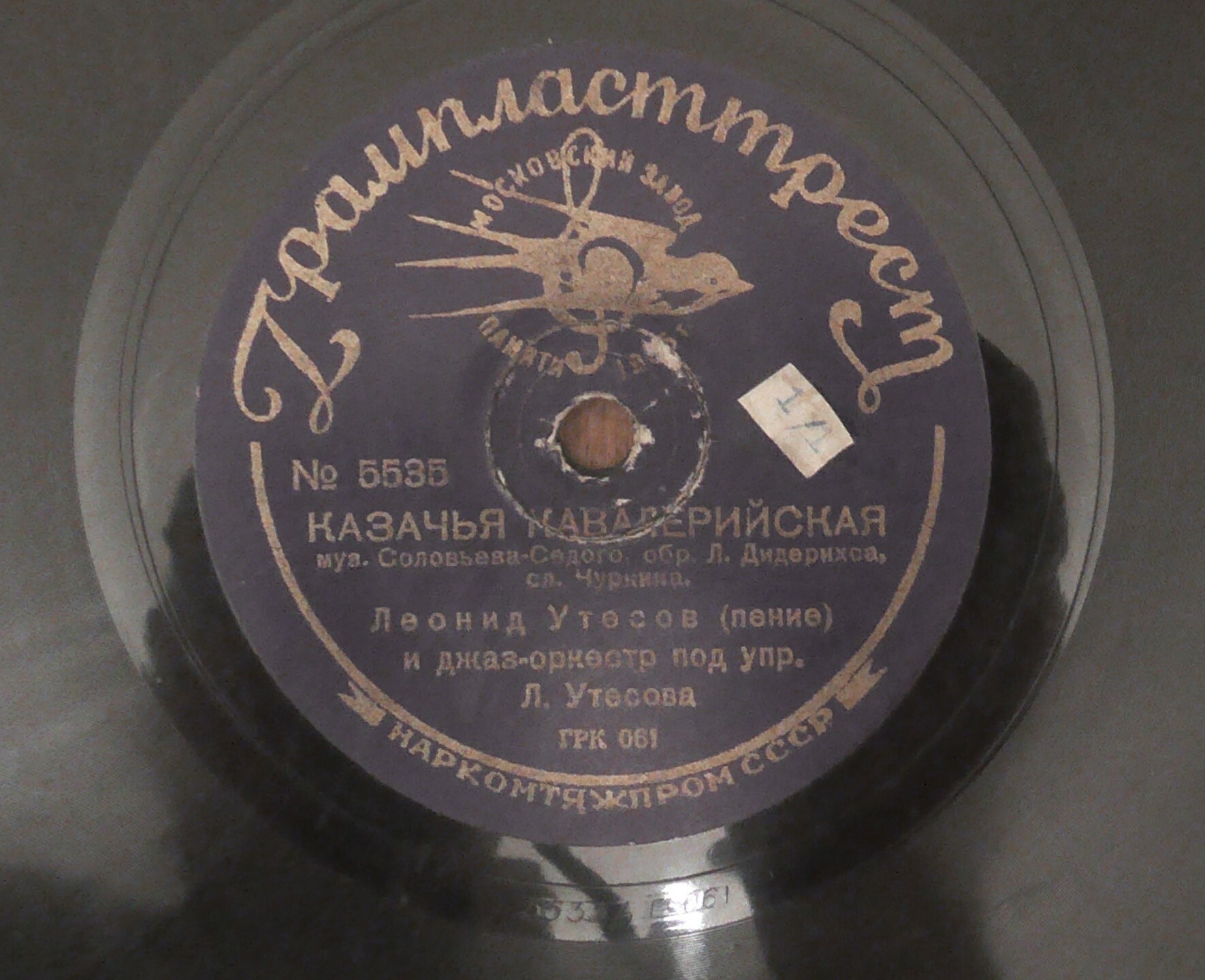 Джаз-орк. п/у Л.О.Утесова - Казачья кавалерийская