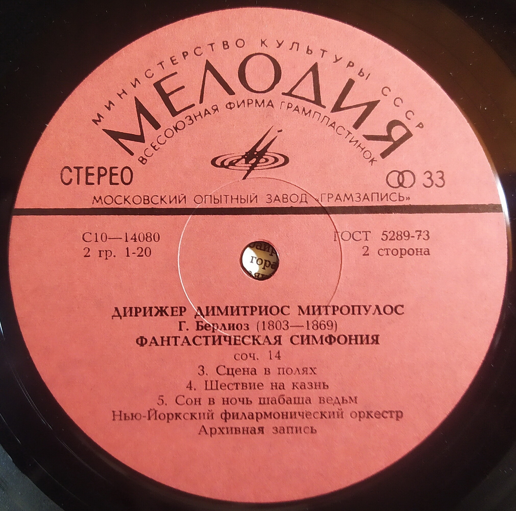 Дирижёр Димитриос МИТРОПУЛОС