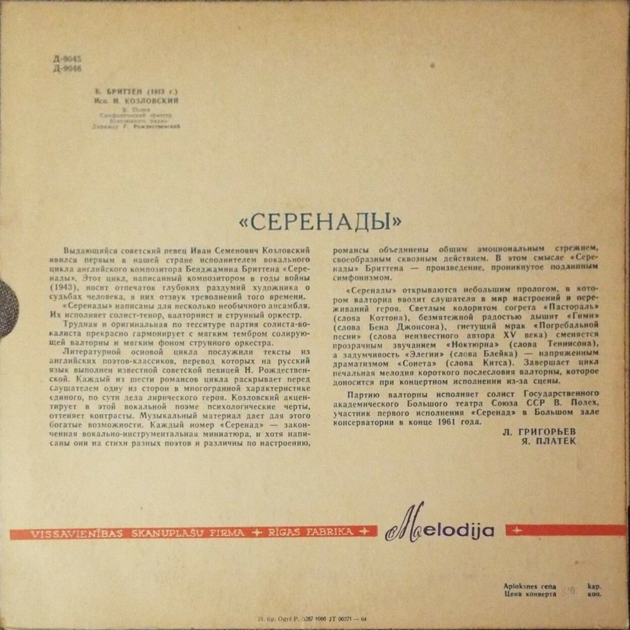 Б. Бриттен: Серенада для тенора, валторны и струнного оркестра № 31