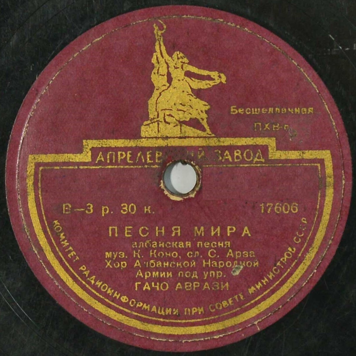 Хор Албанской народной Армии, дирижер Гачо Аврази