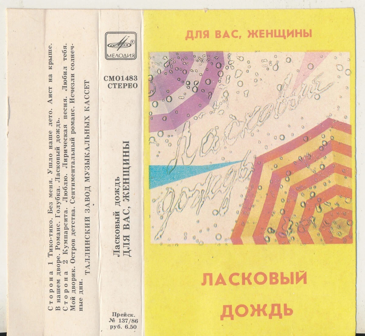 Ласковый дождь. Для вас, женщины