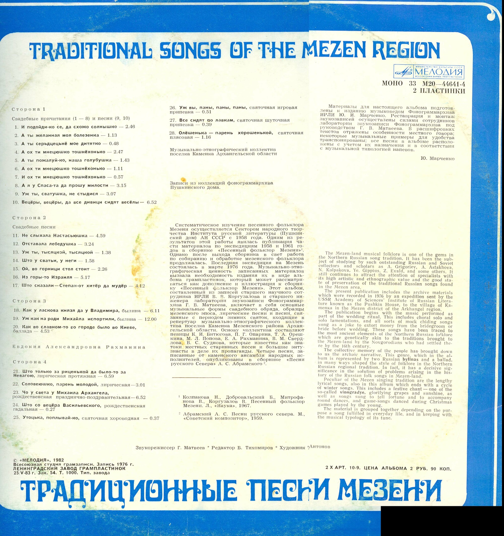 Традиционные песни Мезени