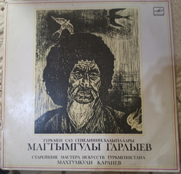 КАРЛИЕВ Махтумкули.