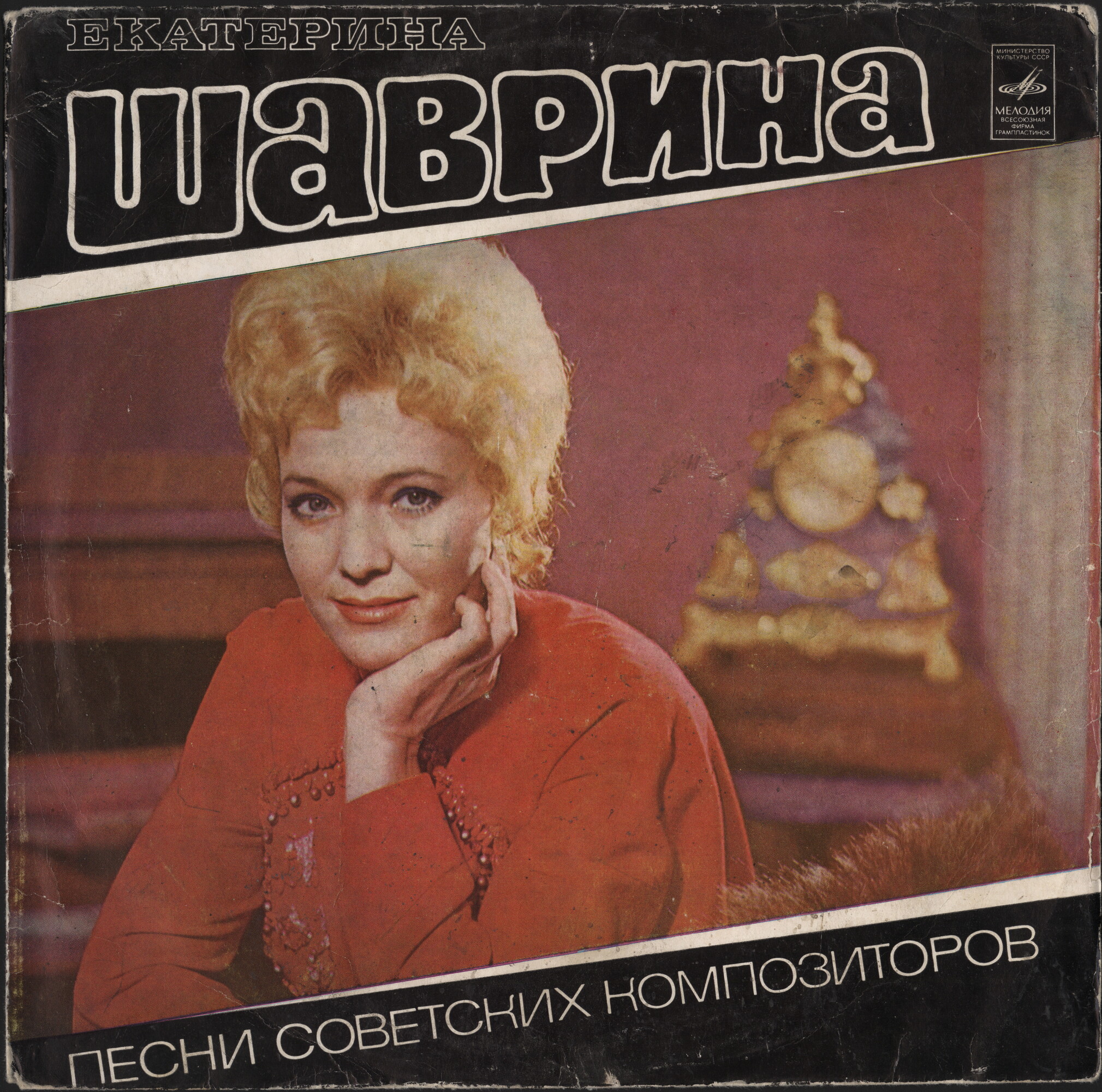 Екатерина Шаврина