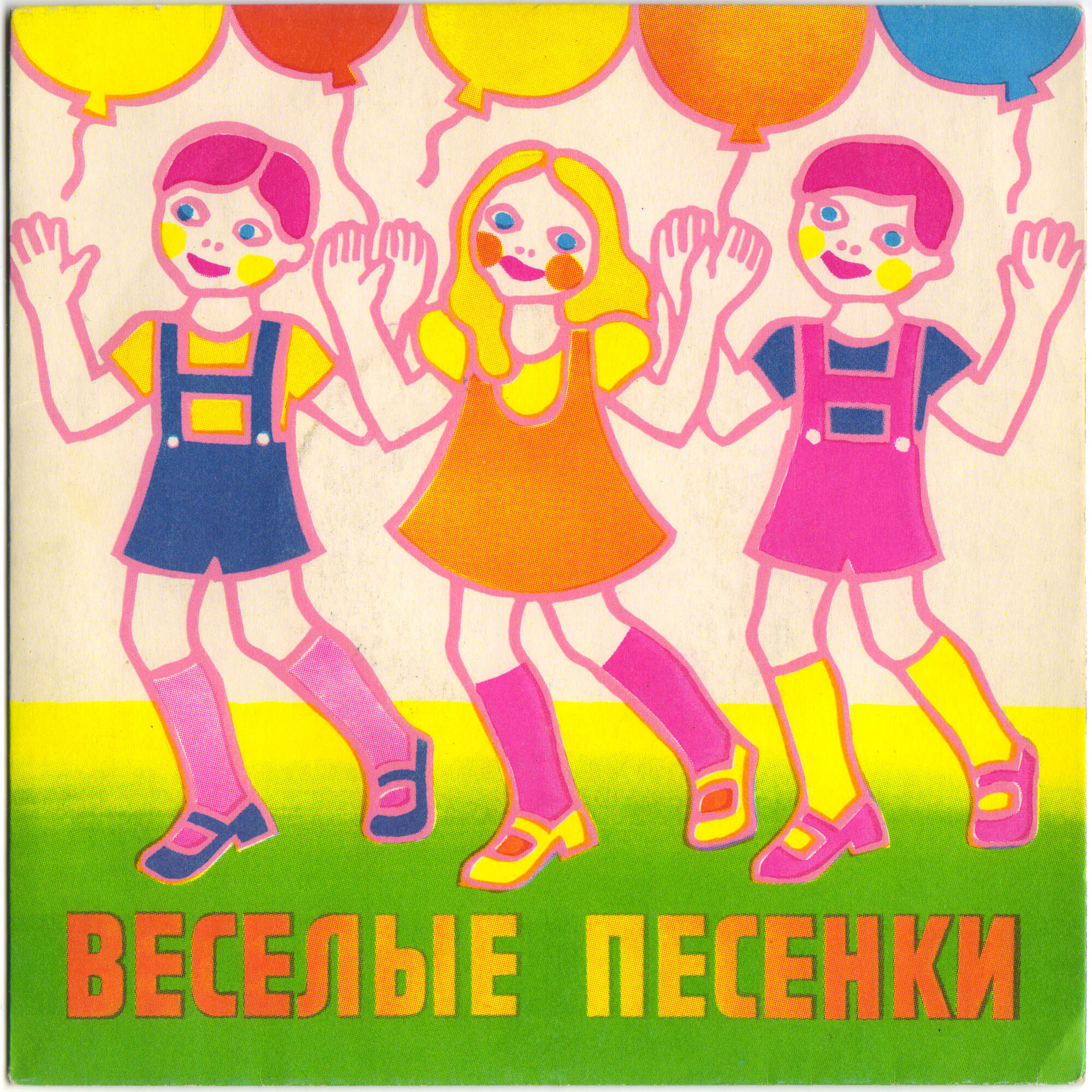 Весёлые уроки Радионяни. Пластинка 7