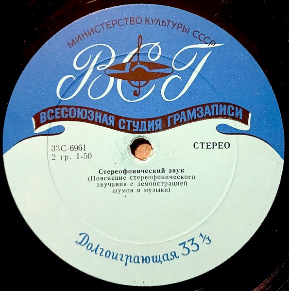 Стереофонический звук