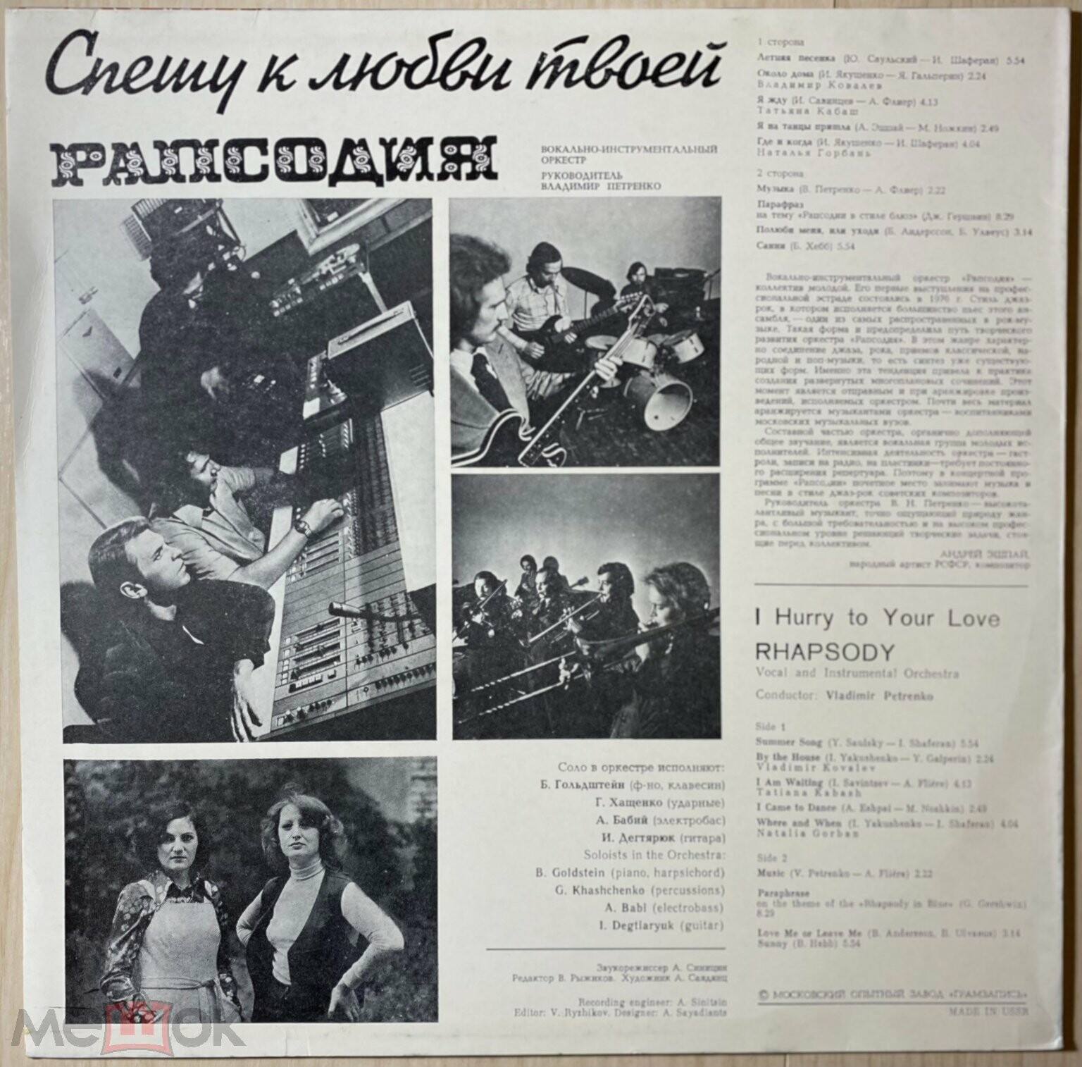 Вокально-инструментальный оркестр "Рапсодия". Спешу к любви твоей
