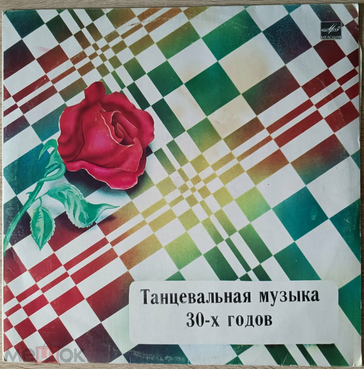 Танцевальная музыка 30-х годов