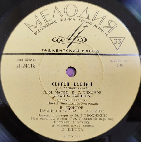 СЕРГЕЙ ЕСЕНИН. Из воспоминаний