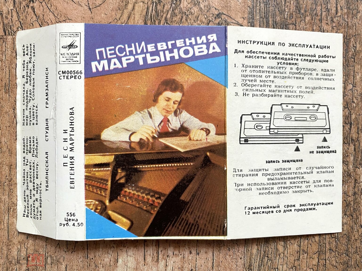 Песни Евгения Мартынова