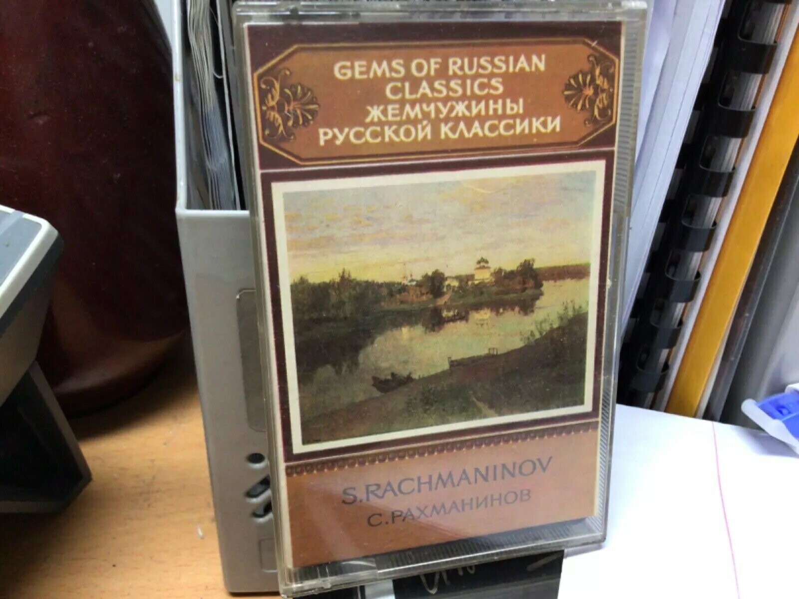 С. Рахманинов