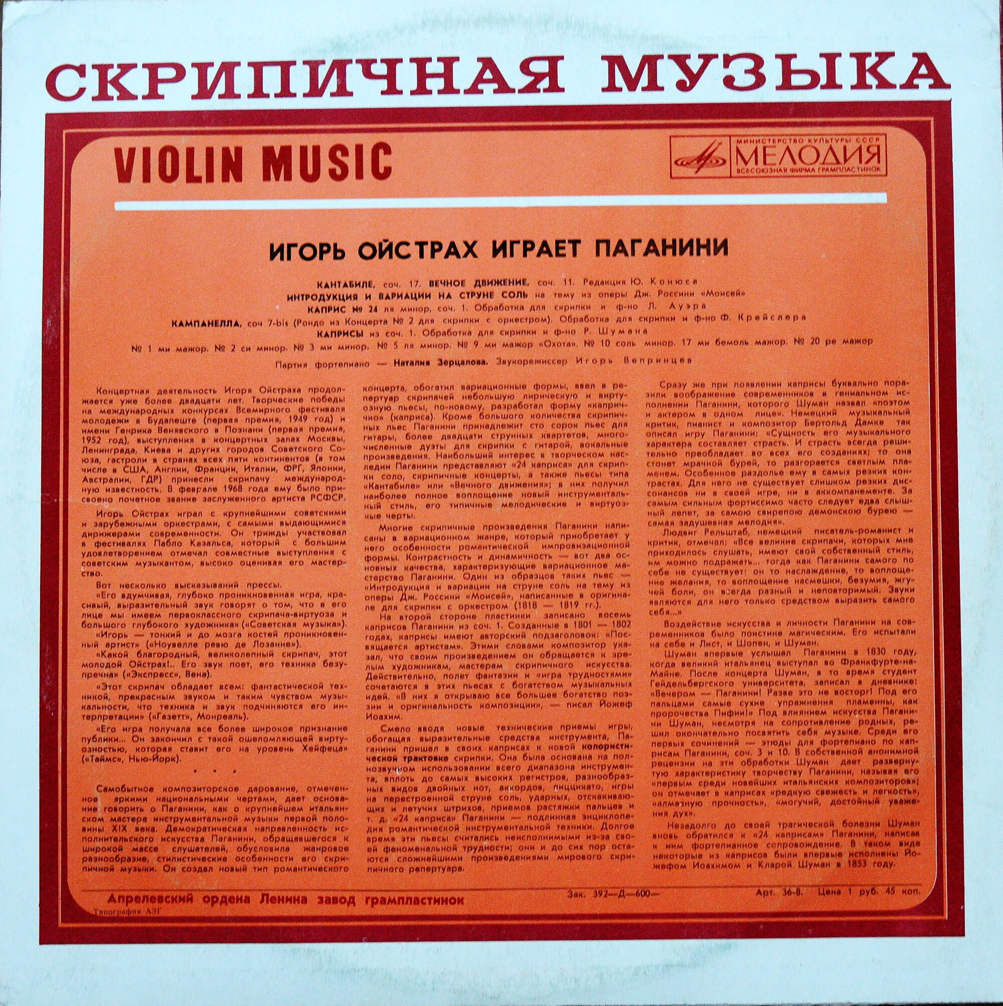 Игорь ОЙСТРАХ (скрипка, 1931) «Игорь Ойстрах играет Паганини»