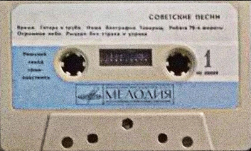 Советские песни
