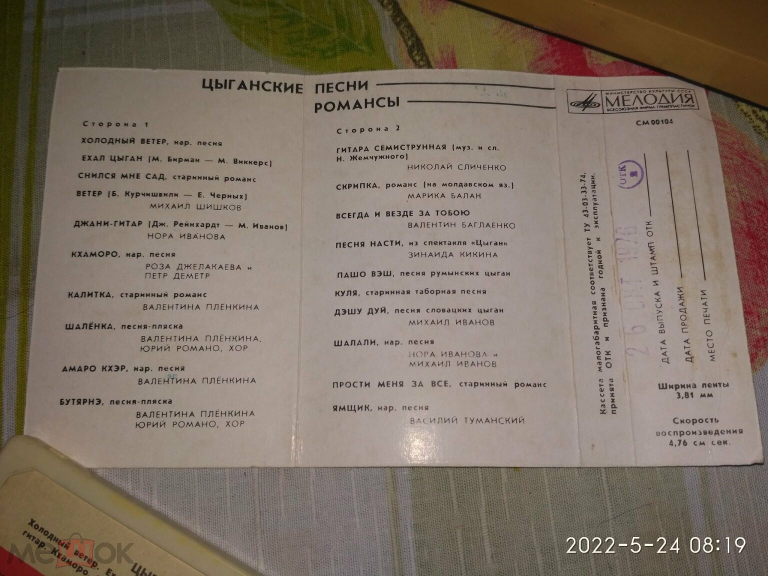 Цыганские песни. Романсы