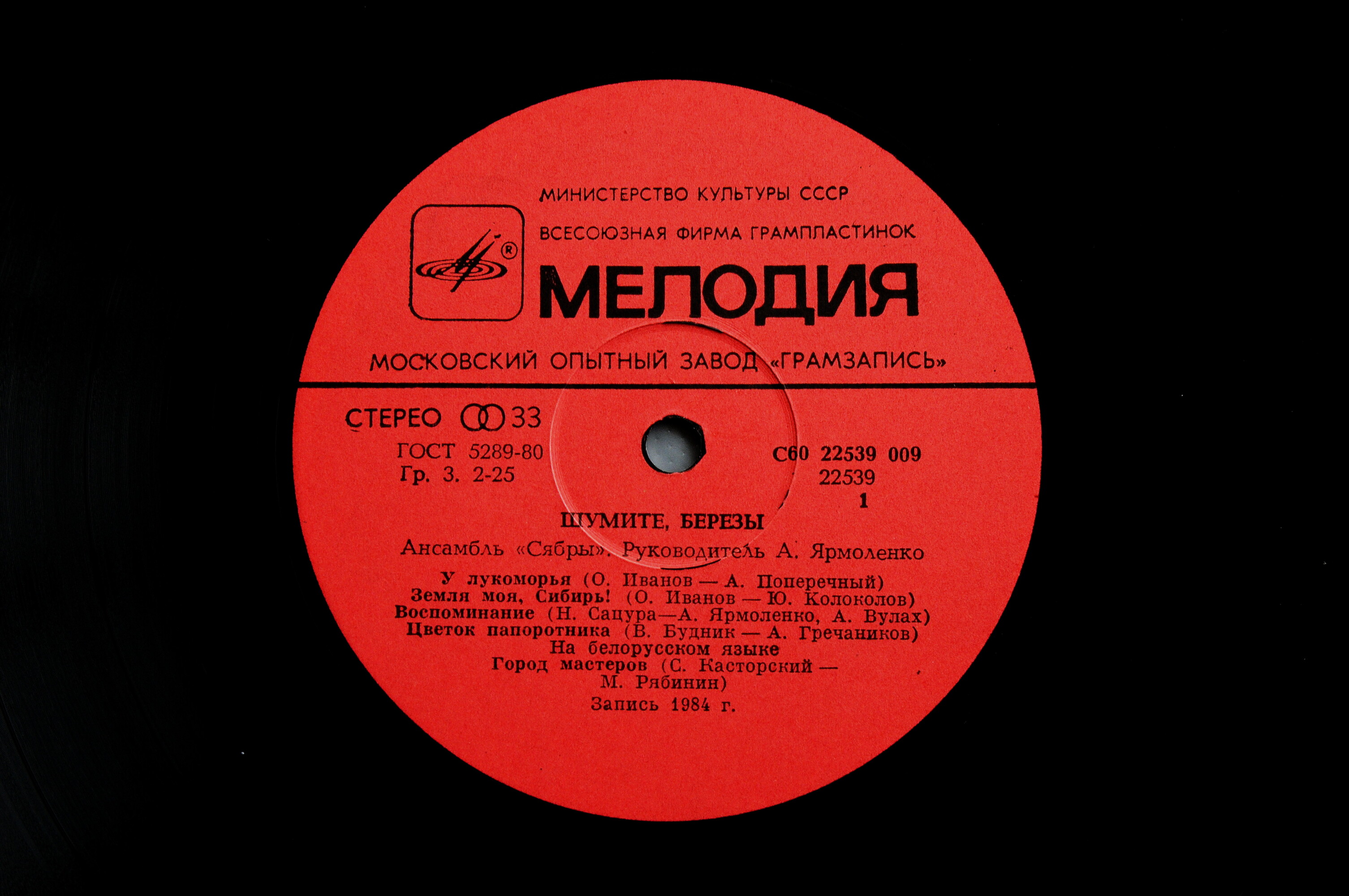 Ансамбль "Сябры". "Шумите, березы"