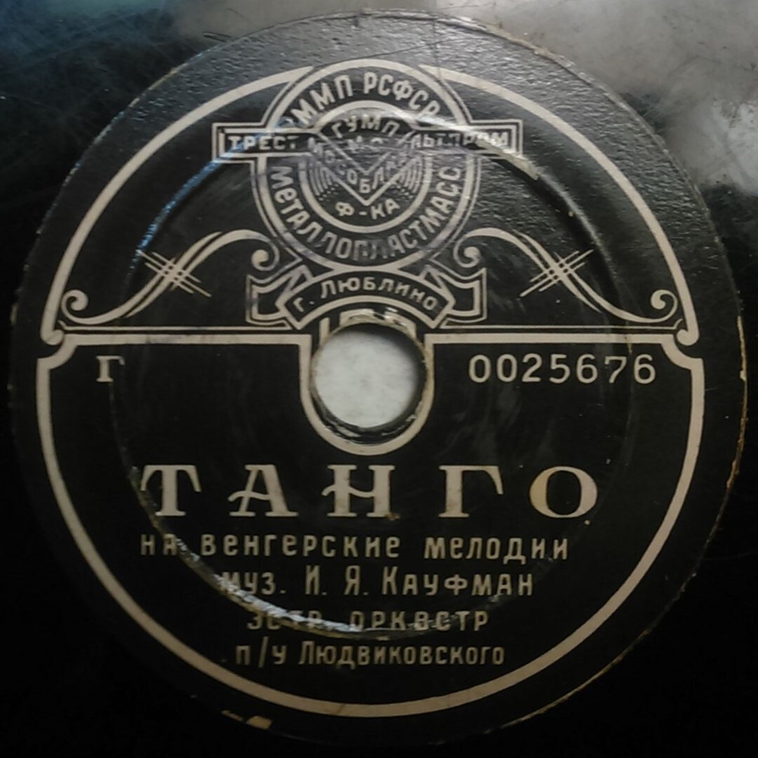 Орестр п/у Людвиковского - Танго