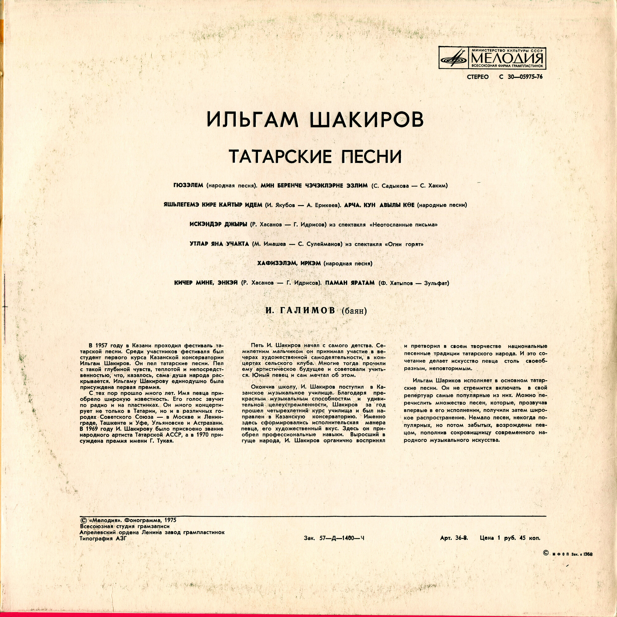 Ильгам Шакиров. Татарские песни