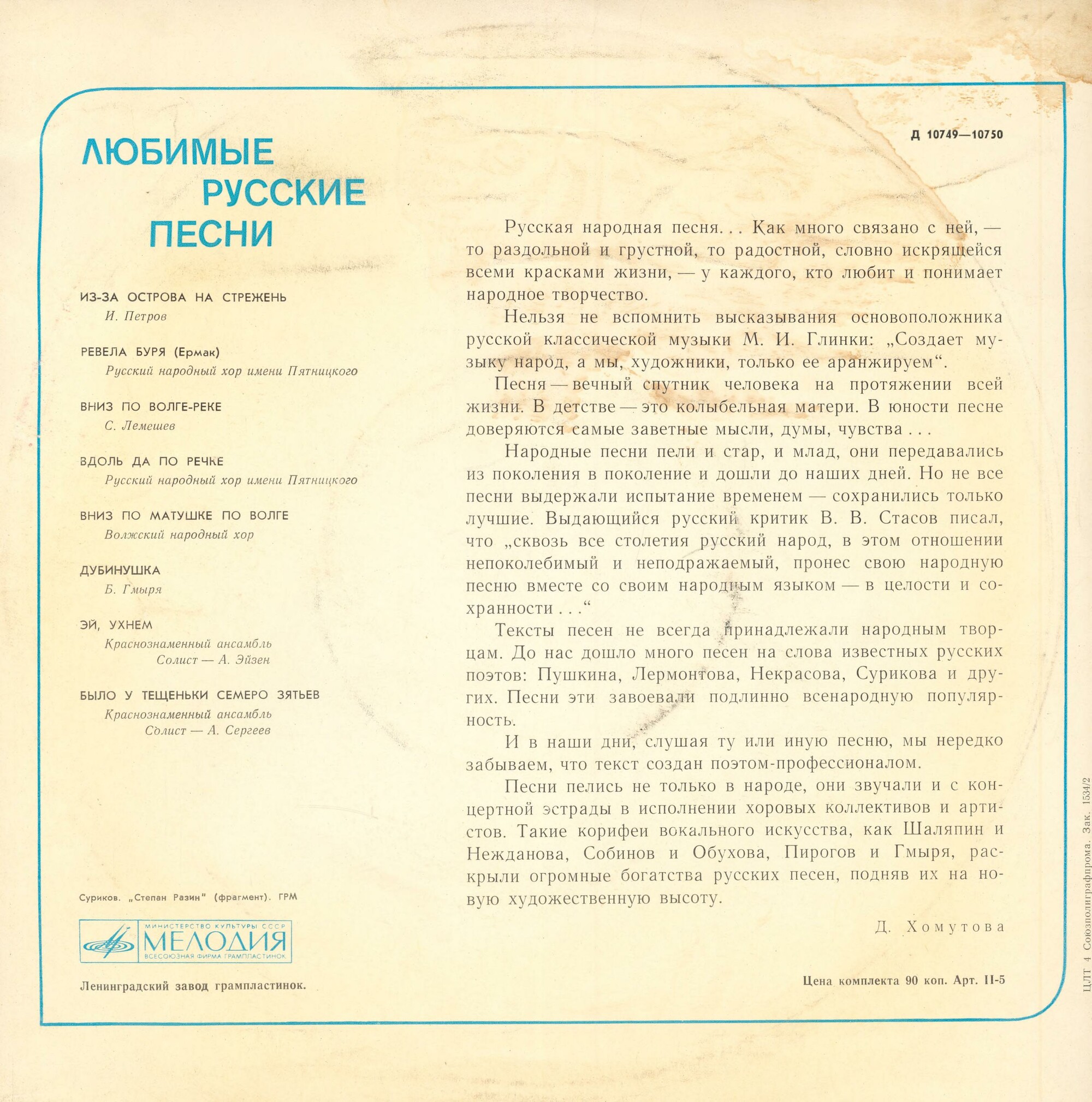Любимые русские народные песни