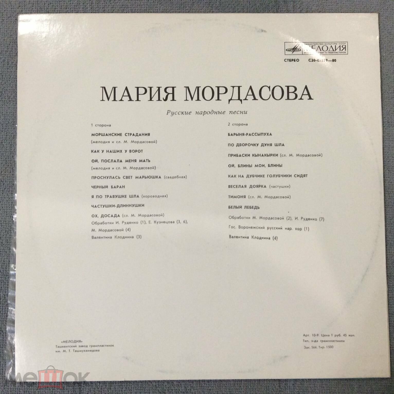 Мария Мордасова. Русские народные песни