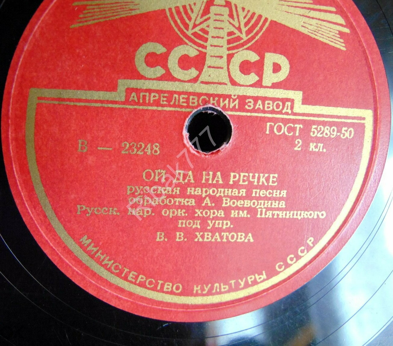 Русский нар. оркестр хора им. Пятницкого, худ. рук. В. ХВАТОВ