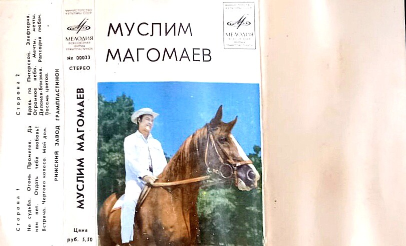 Муслим Магомаев