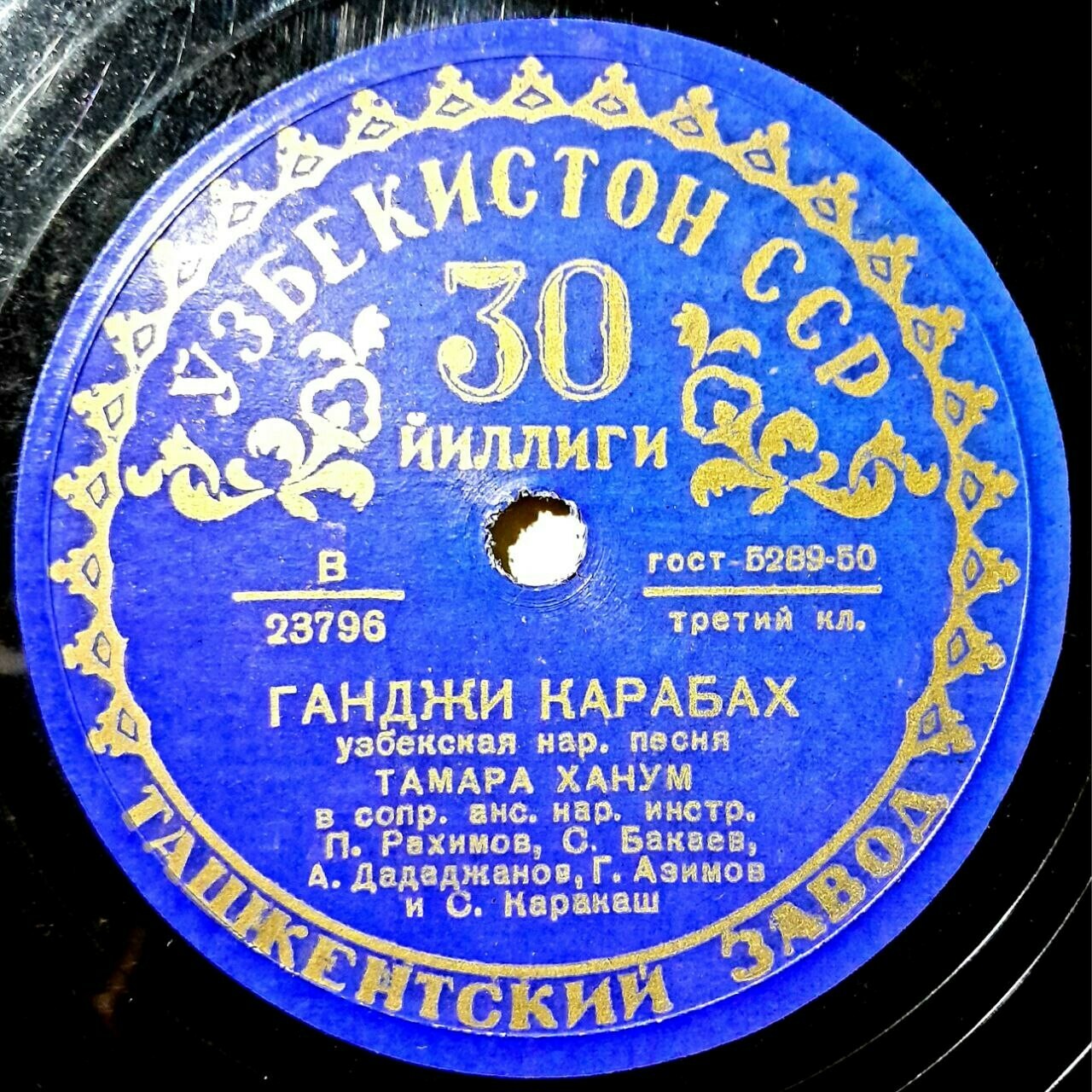 Тамара ХАНУМ и анс. народных инструментов