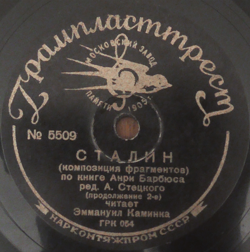 Э. Каминка - Сталин, отрывки из книги Анри Барбюса (под редакцией А. И. Стецкого)
