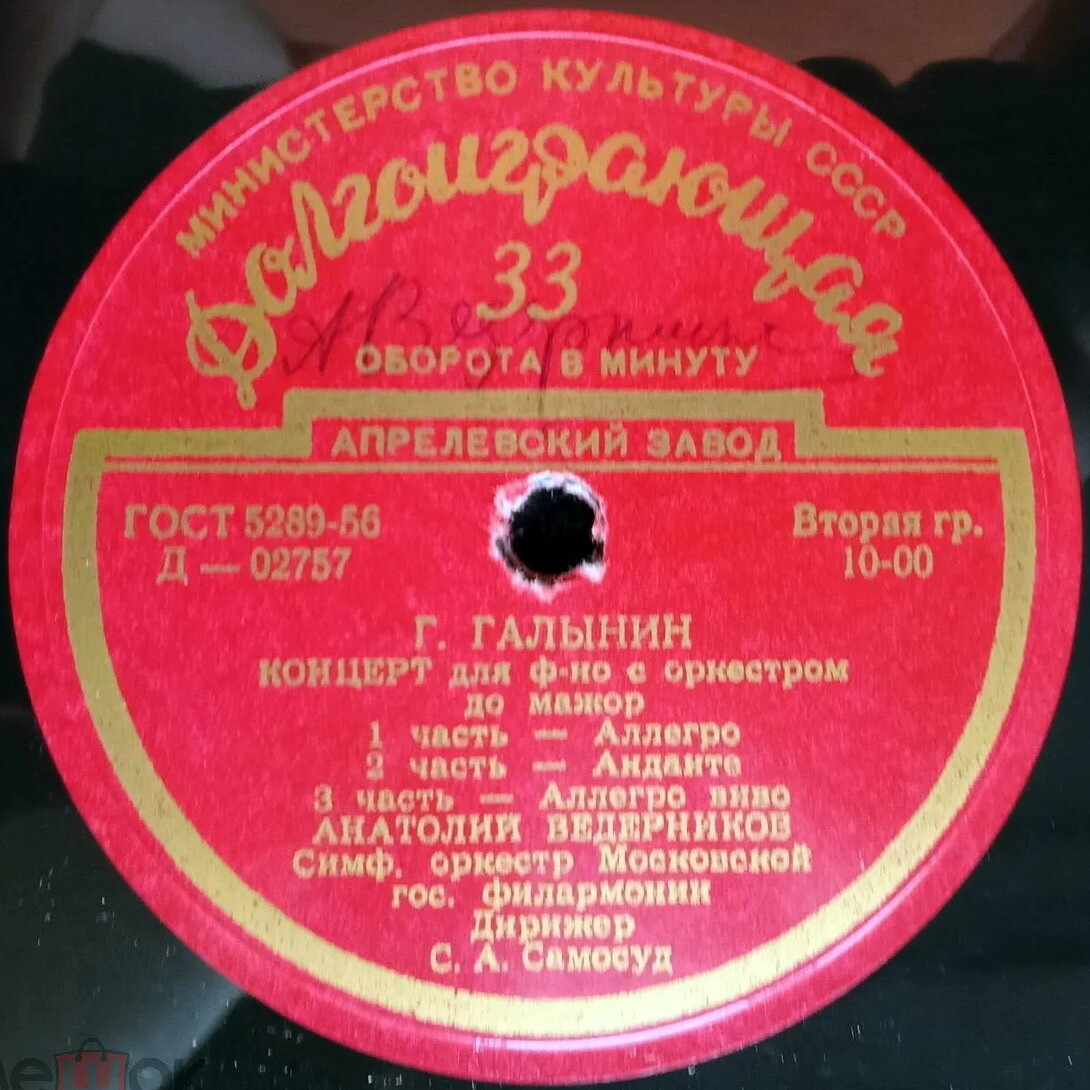 Г. Галынин: Эпическая поэма (дир. А. Гаук).    Концерт для ф-но с оркестром - А. Ведерников (ф-но)