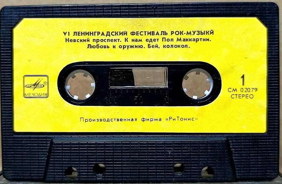 VI Ленинградский фестиваль рок-музыки