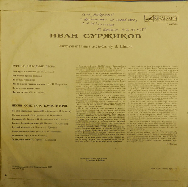 Поет Иван СУРЖИКОВ