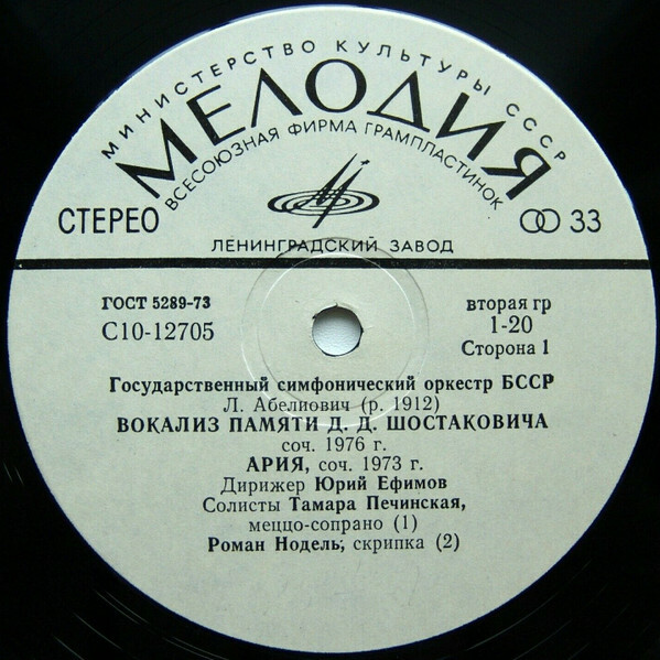 Л. АБЕЛИОВИЧ, А. МДИВАНИ