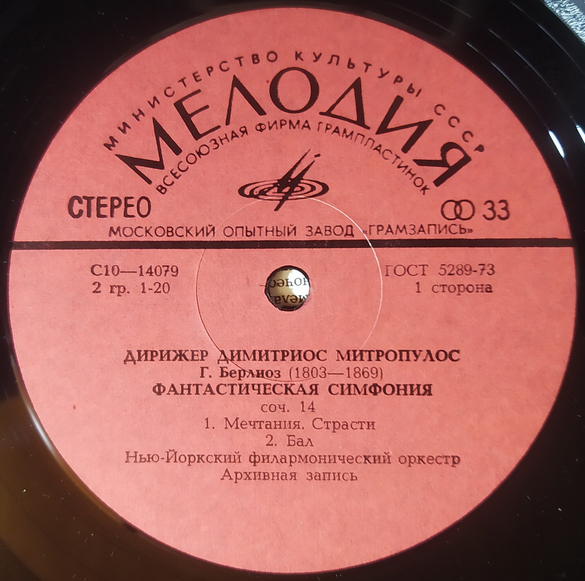 Дирижёр Димитриос МИТРОПУЛОС
