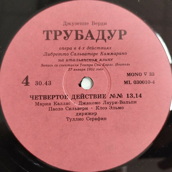 Дж. Верди. "ТРУБАДУР", опера.  (''Giuseppe Verdi Complete'', № 18)