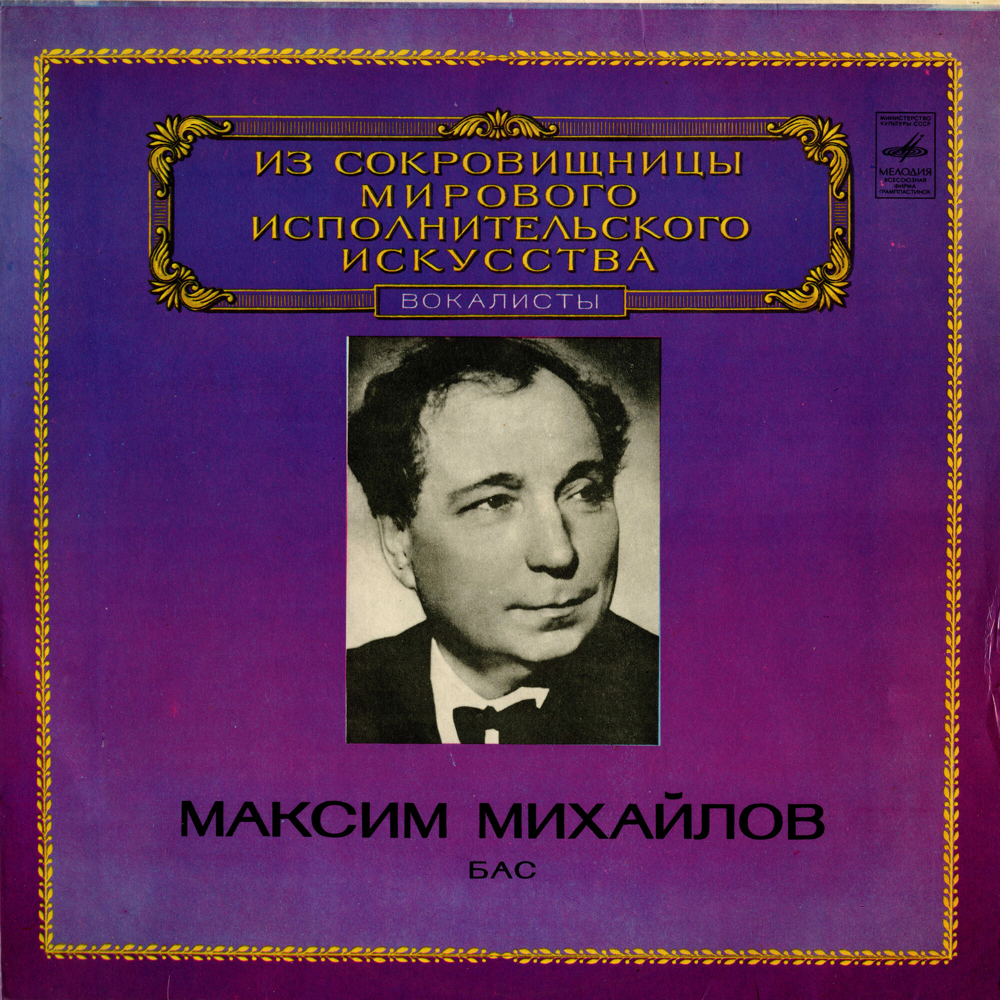 Максим Михайлов (бас)