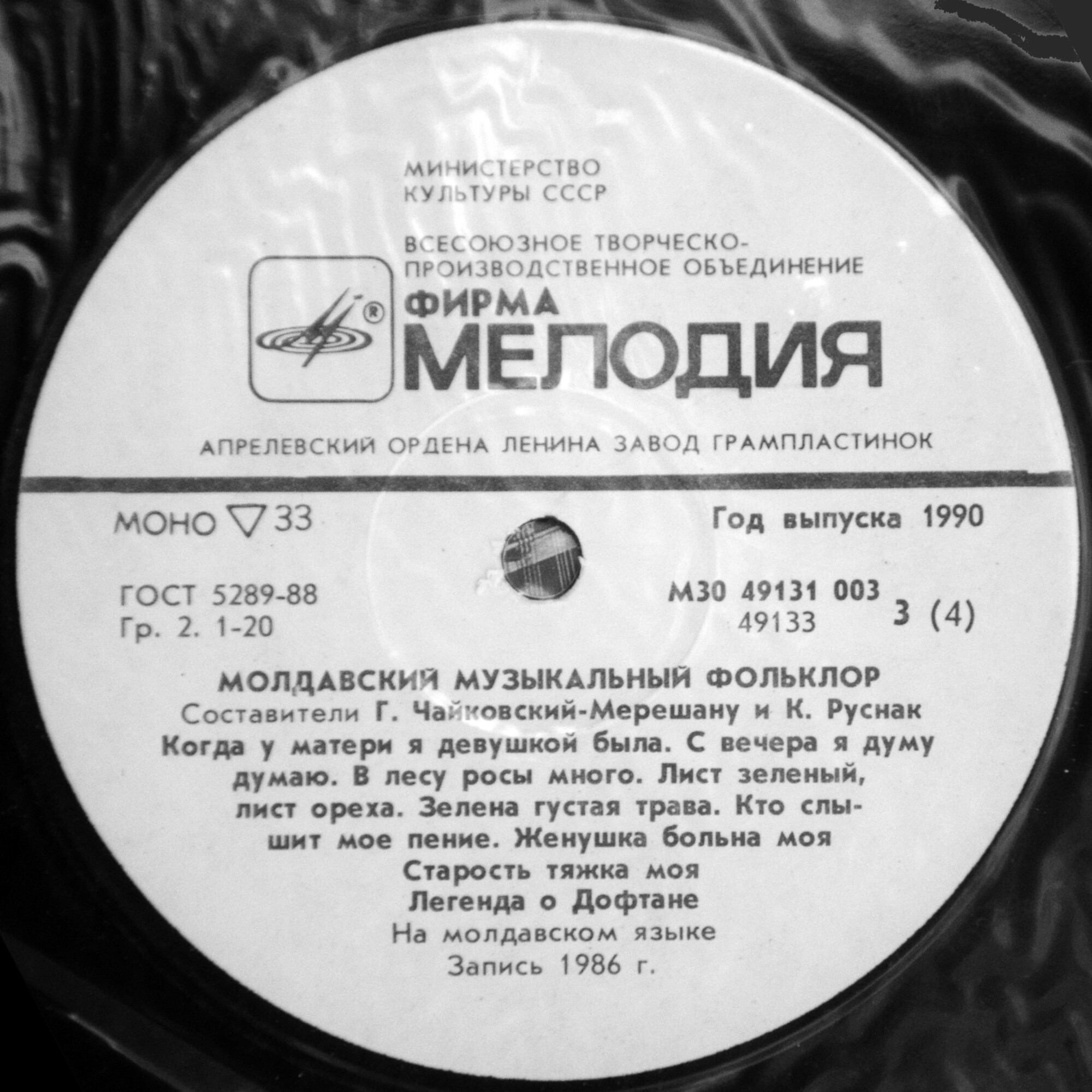 МОЛДАВСКИЙ МУЗЫКАЛЬНЫЙ ФОЛЬКЛОР