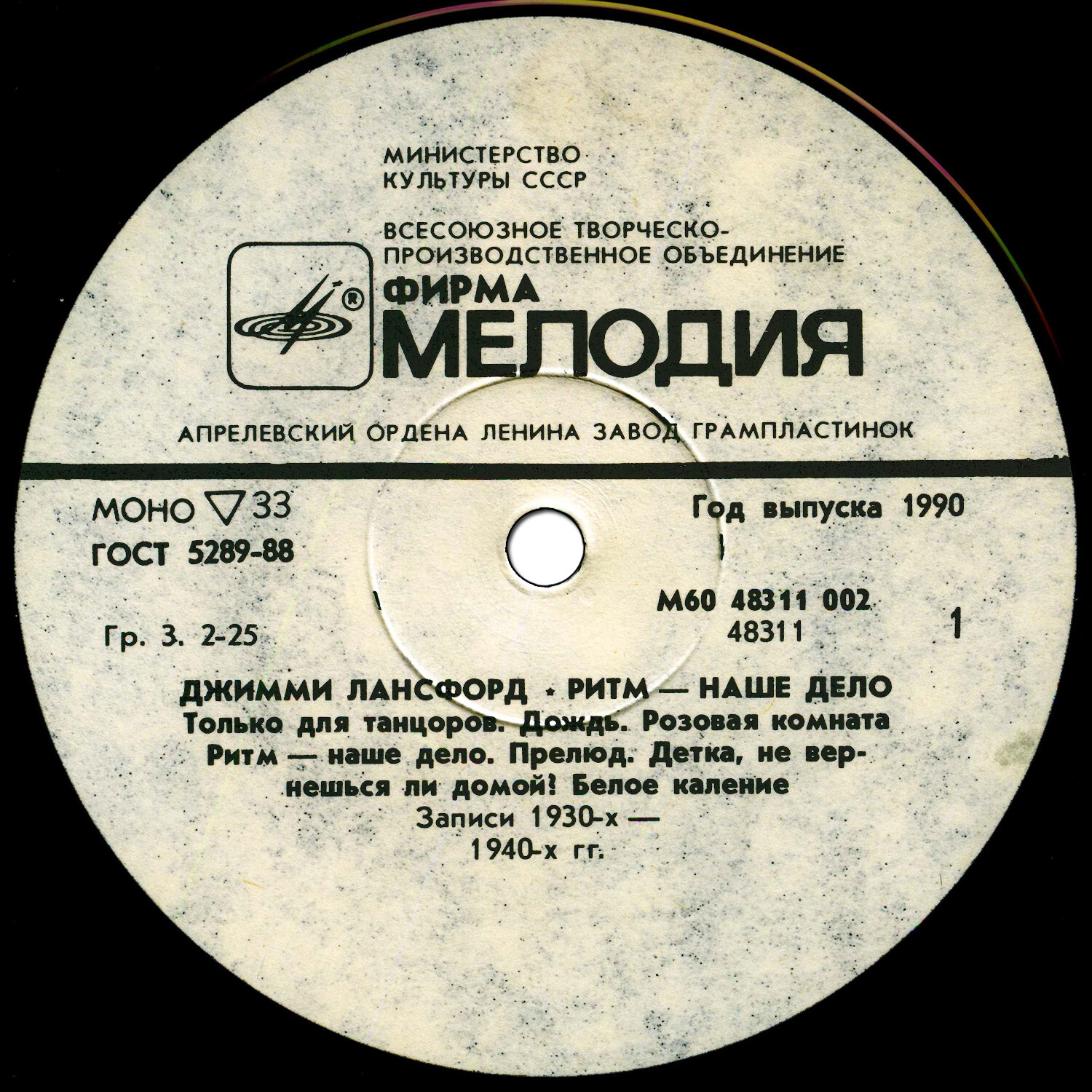 Джимми Лансфорд и его оркестр. Ритм - наше дело