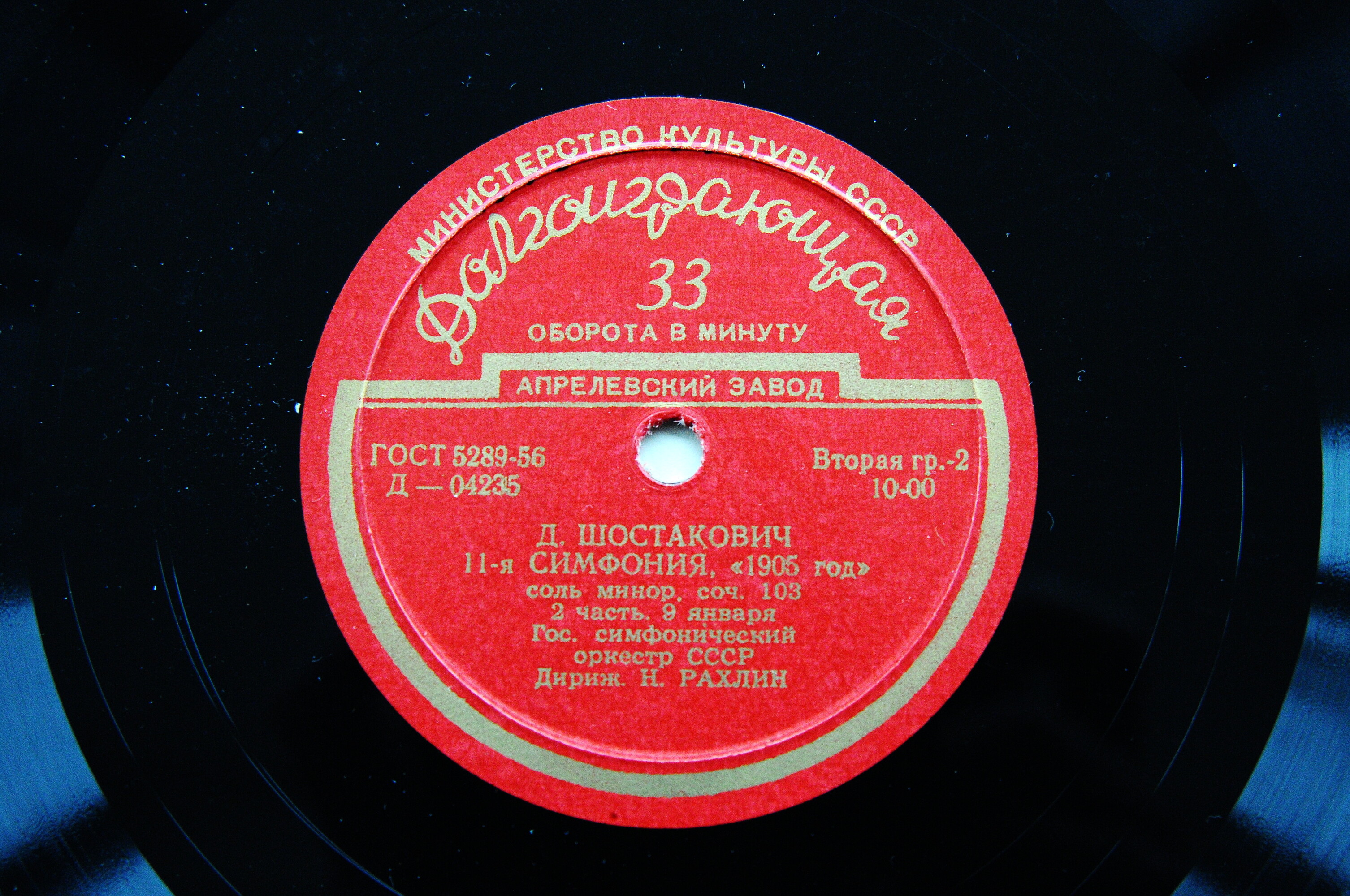 Д. Шостакович. Симфония № 11 соль минор, соч. 103 «1905 год»