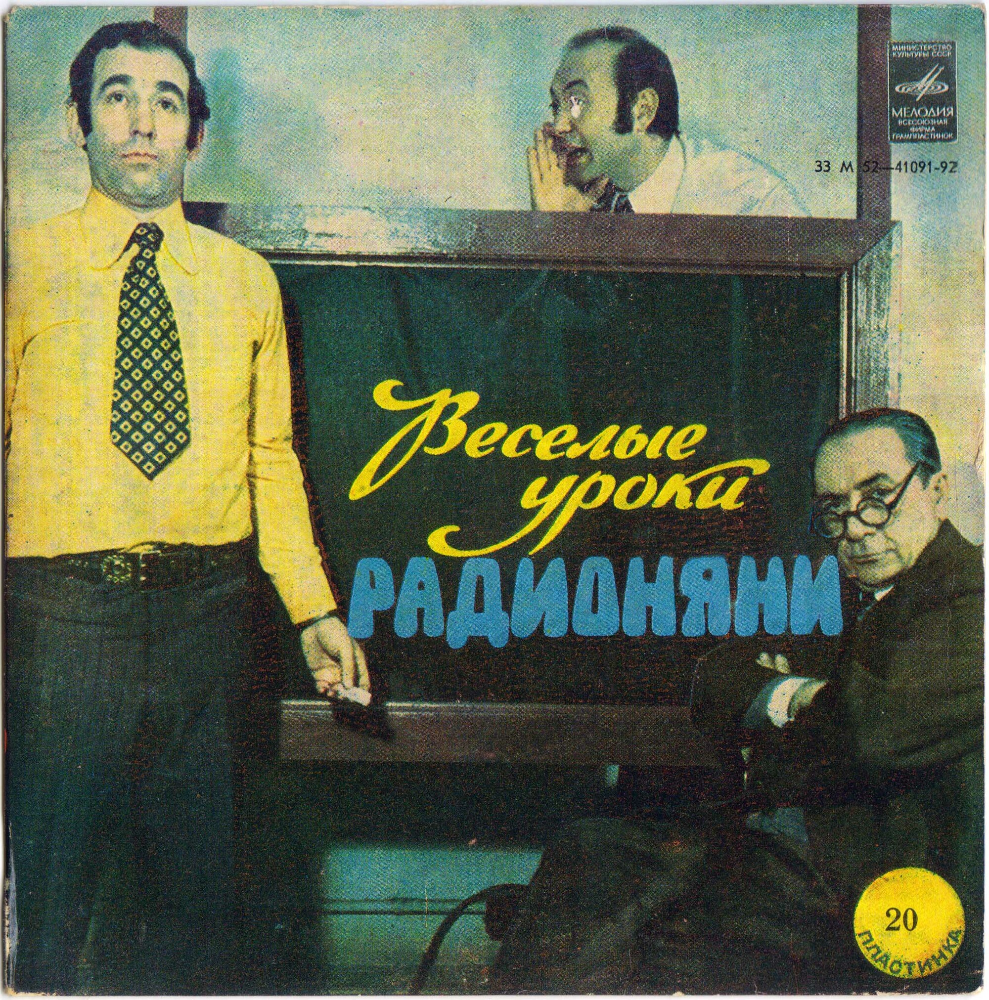 Весёлые уроки Радионяни. Пластинка 20