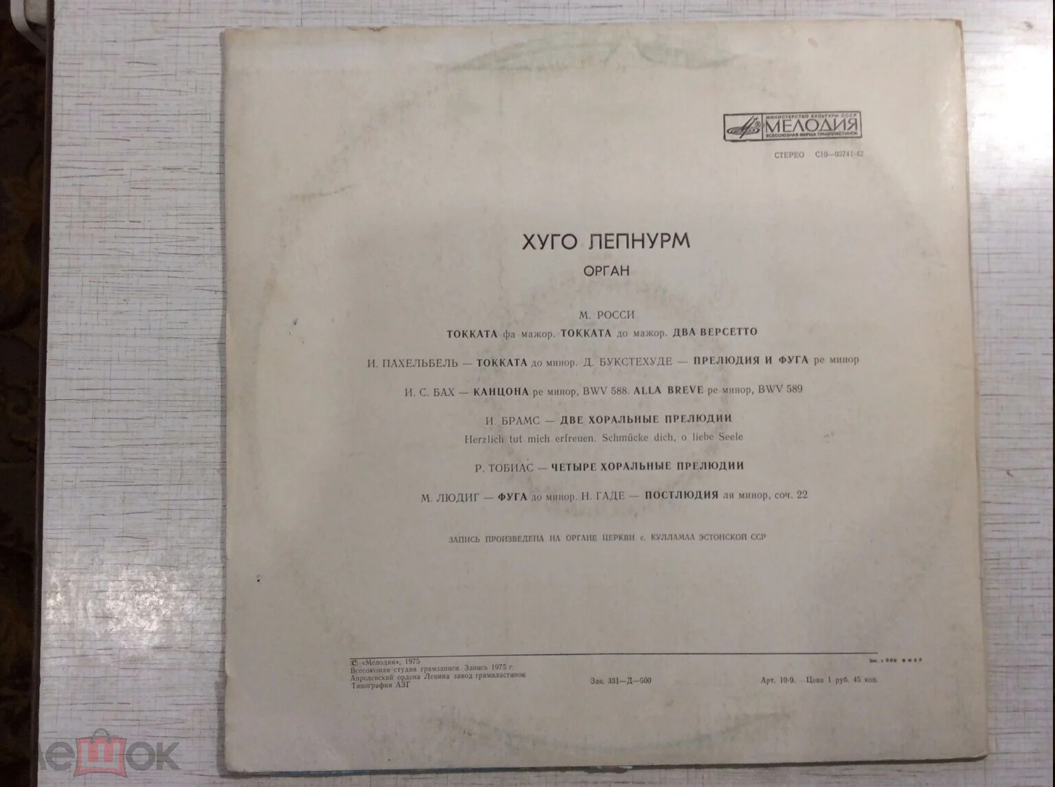ОРГАНЫ ЭСТОНИИ-8 (Eesti orelid 8) - Хуго Лепнурм