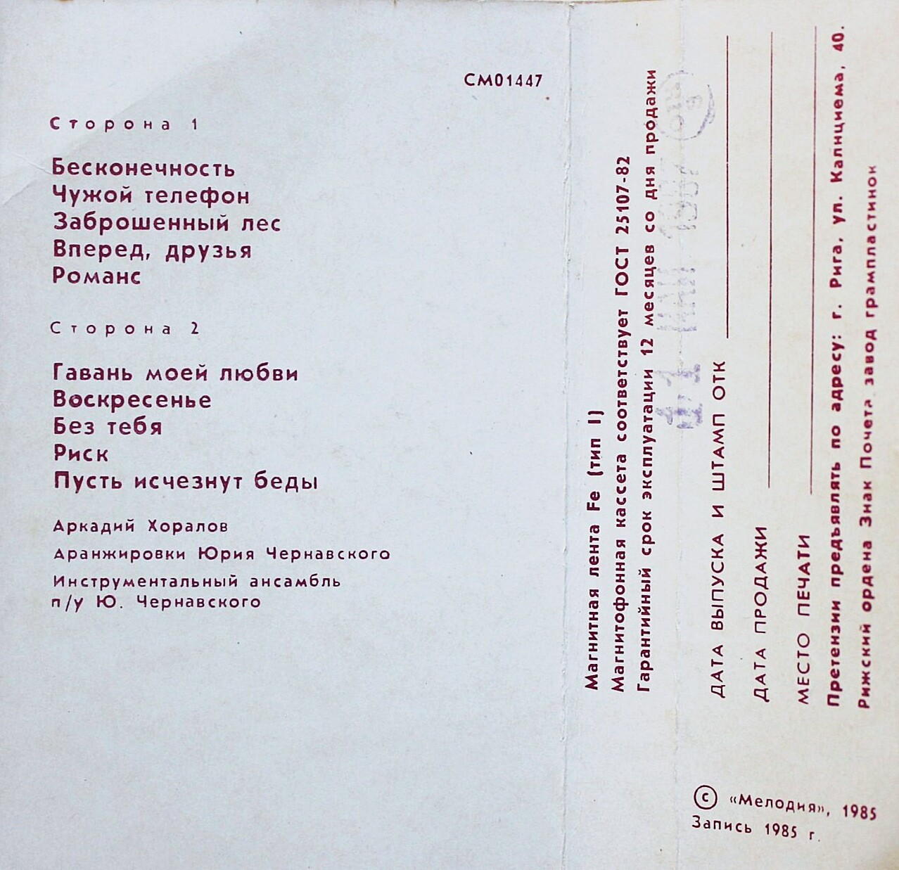 Песни А. Хоралова. "Бесконечность"