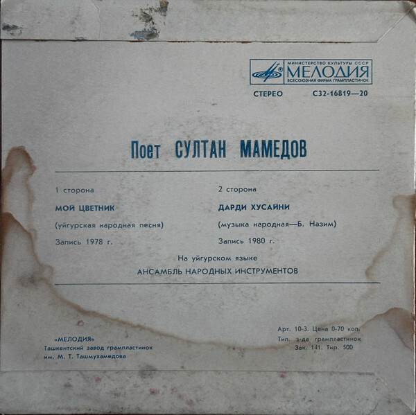 Поет Султан МАМЕДОВ