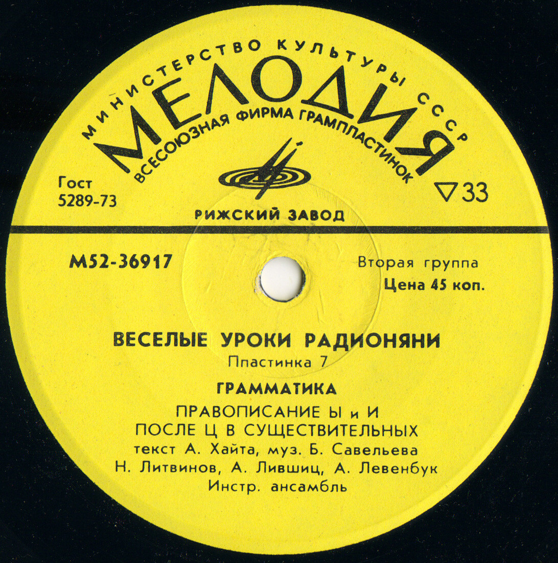 Весёлые уроки Радионяни. Пластинка 7