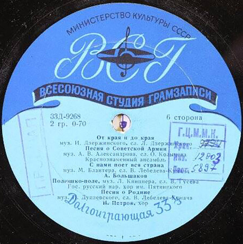 Песни нашей Родины (3)
