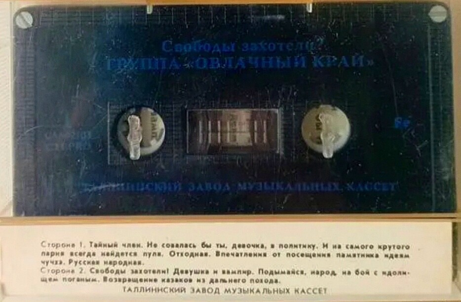 Группа "Облачный край" - Свободы захотели?