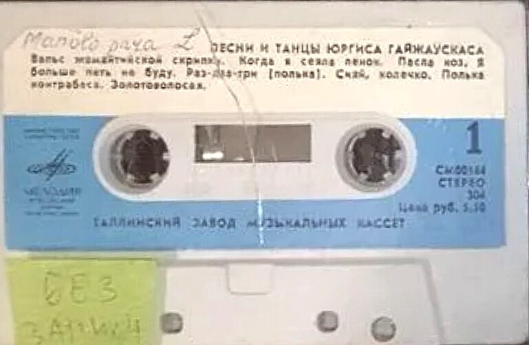 Песни и танцы Юргиса Гайжаускаса