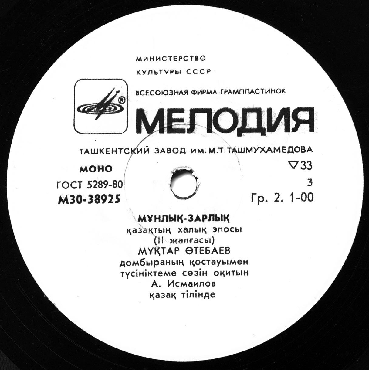 МУНЛЫК-ЗАРЛЫК. Казахский народный эпос